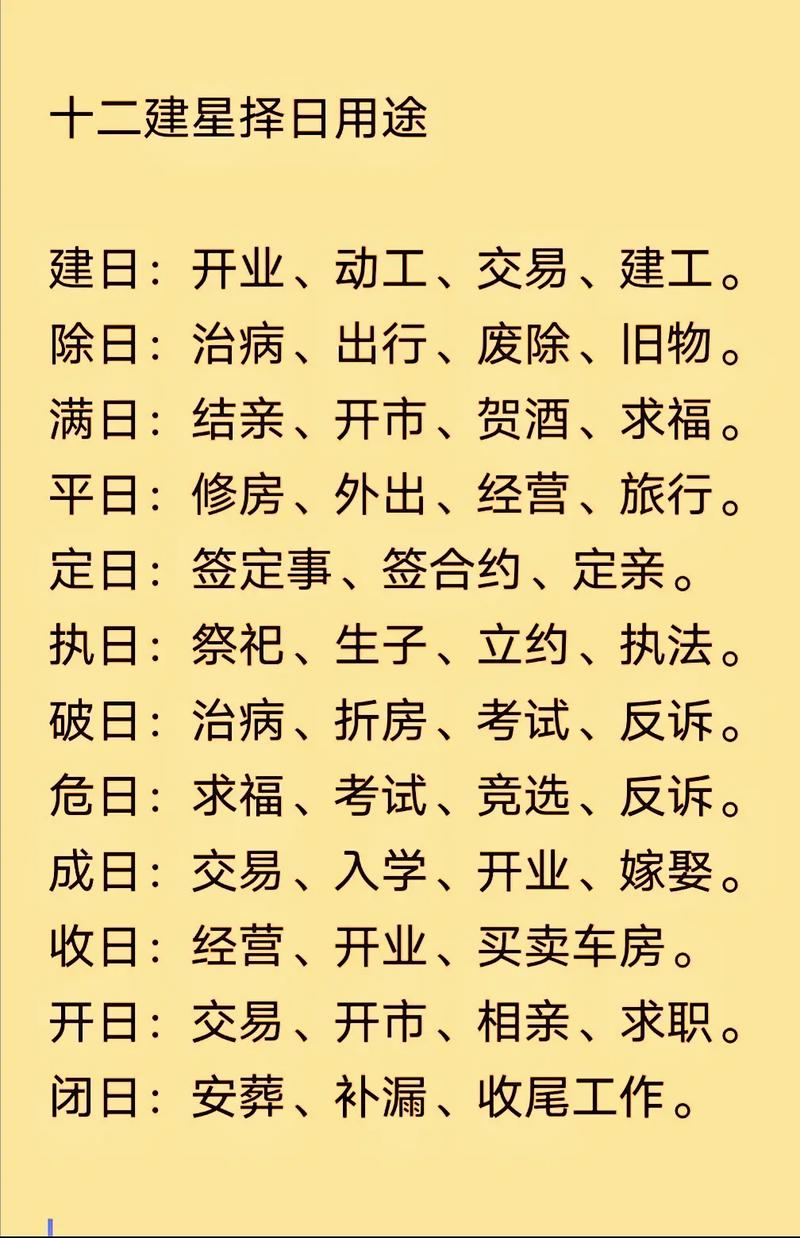 天成吉日_黄道吉日_八字命理之常用神煞的查法和用法