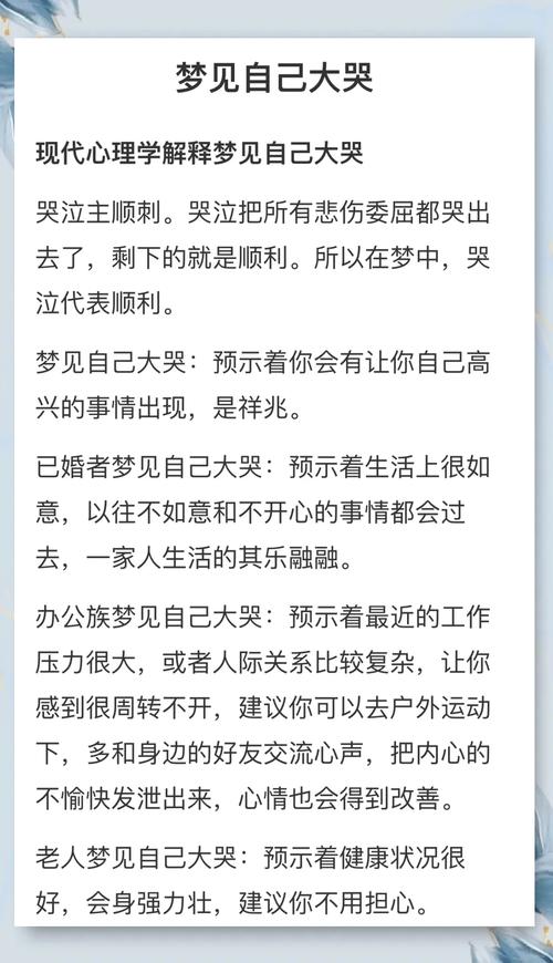 梦见别人受委屈哭的运势分析_周公解梦梦见别人哭_梦见别人受委屈哭的周公解梦
