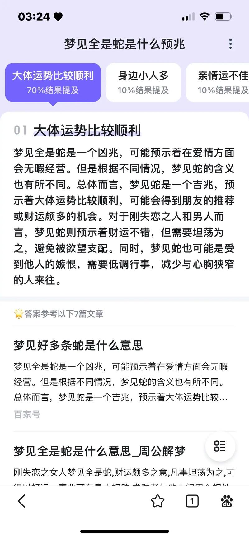 梦见蛇的周公解梦_佛洛依德解梦_梦见蛇的象征意义