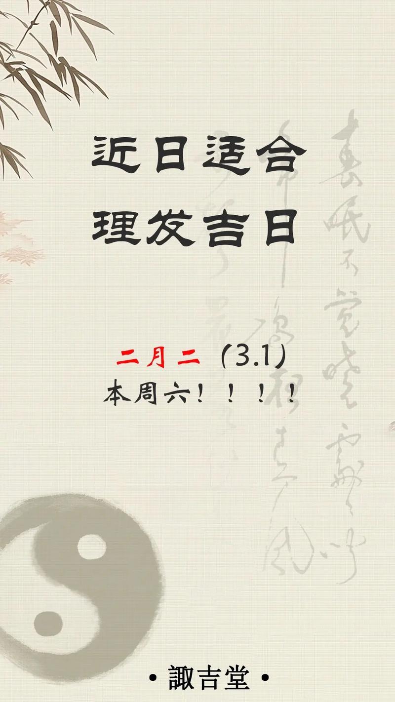 黄历吉日查询2026年12月_2026马年理发吉日_腊月理发讲究