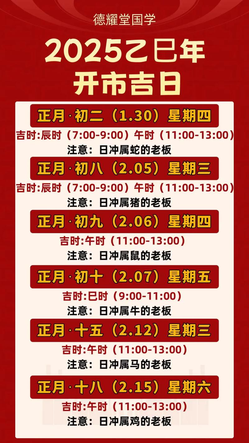 2025年11月16日开业习俗_黄历吉日开业_开业吉日黄历查询