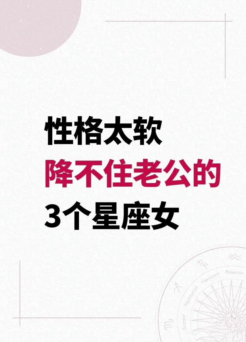 能降住天秤男的星座女_双鱼座女孩婚姻关系_性格太软降不住老公的星座