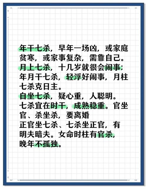食神制杀技巧_七杀格用法_七杀羊刃都在地支