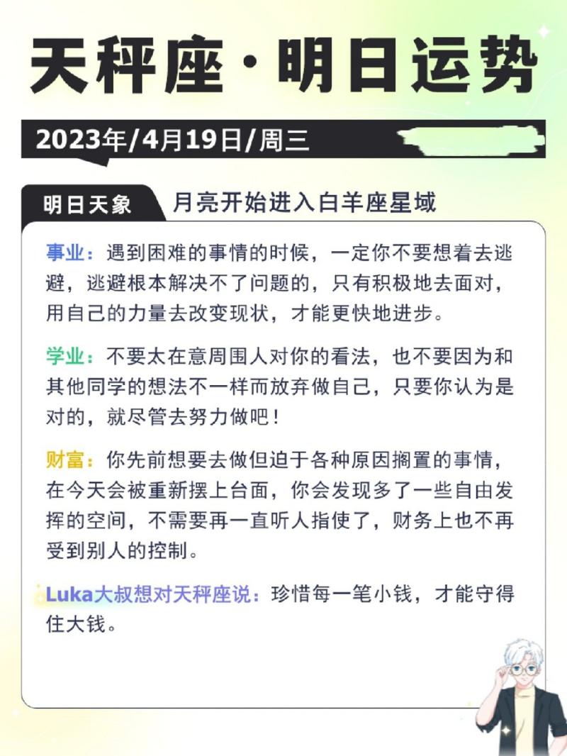 天秤座情感运势_天秤座今日运势_天枰座今日星座运势