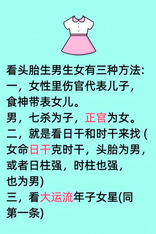 看头胎性别方法_孕妇八字算命生男生女_八字看头胎性别