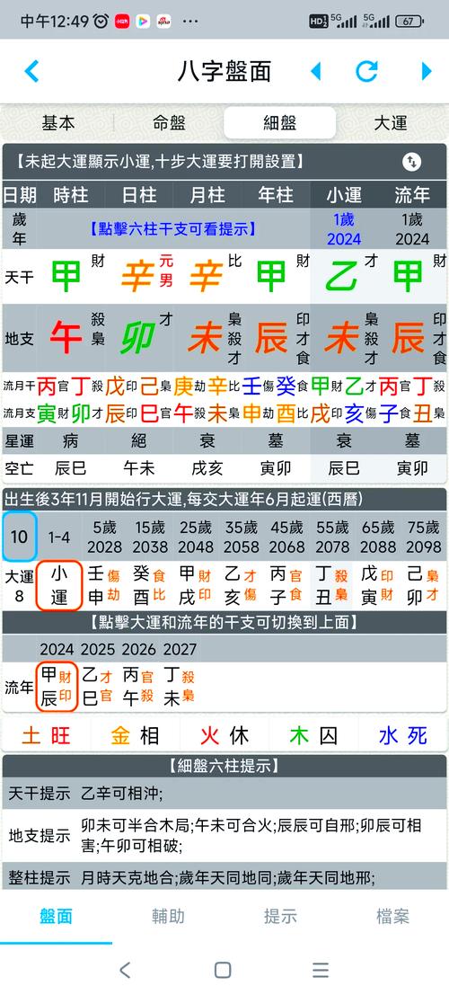 八字命盘详解_八字命盘排盘教程_八字命盘基础知识