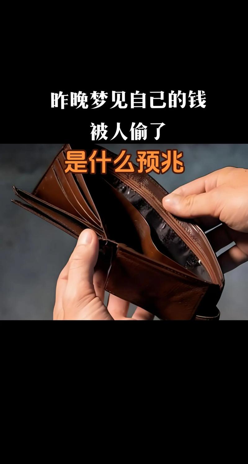 梦见拿了别人的钱_梦见自己把钱给别人_梦见给钱给别人预示