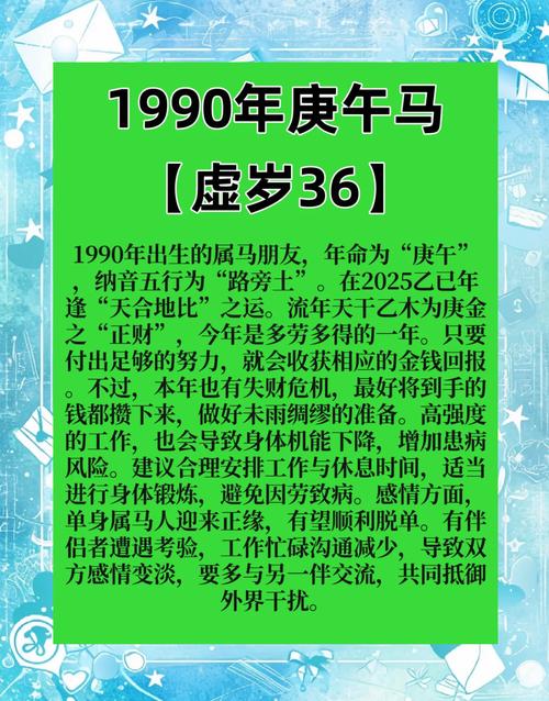 1990年属马人运势起伏_1990年属什么生肖五行_1990年属马人命运分析