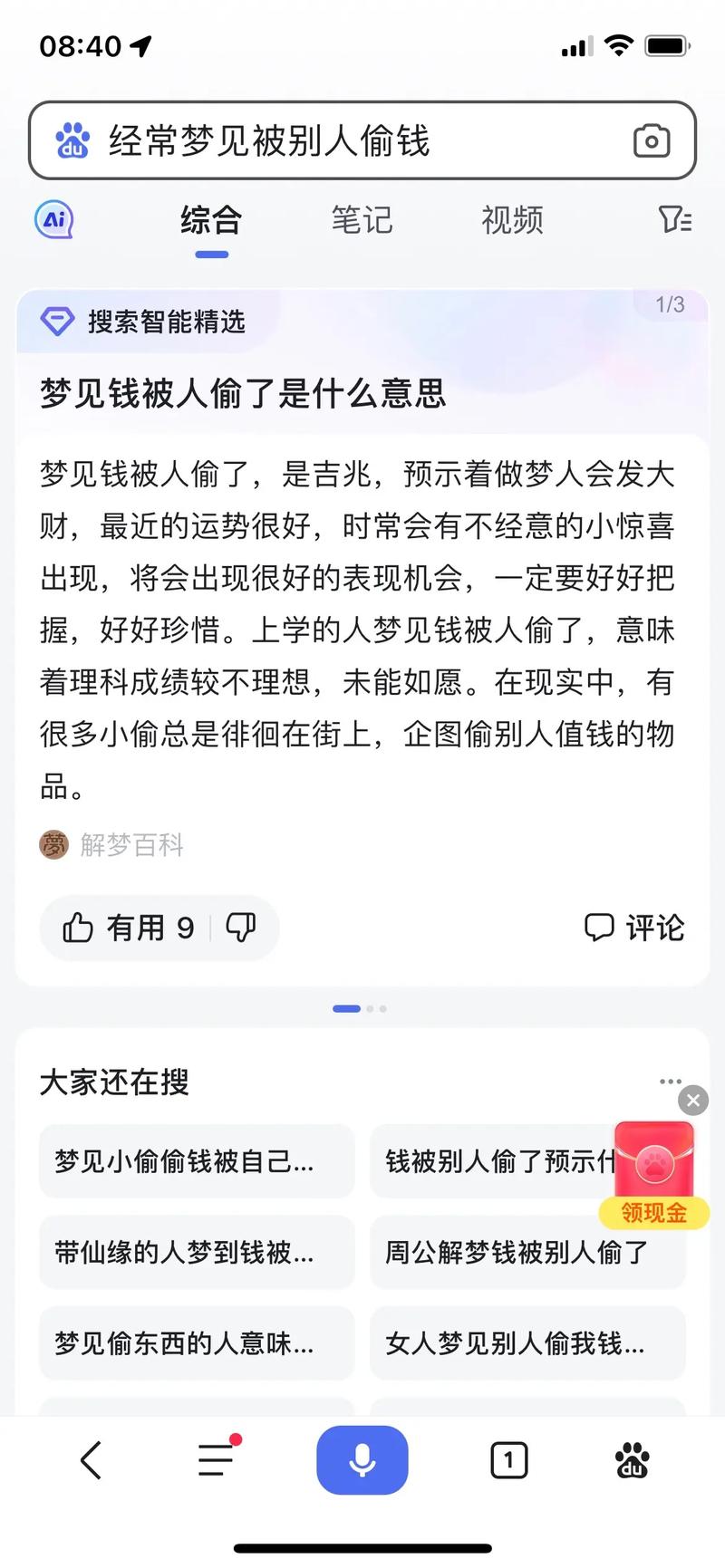 事业贵人运_梦见偷拿别人钱_梦见拿了别人的钱
