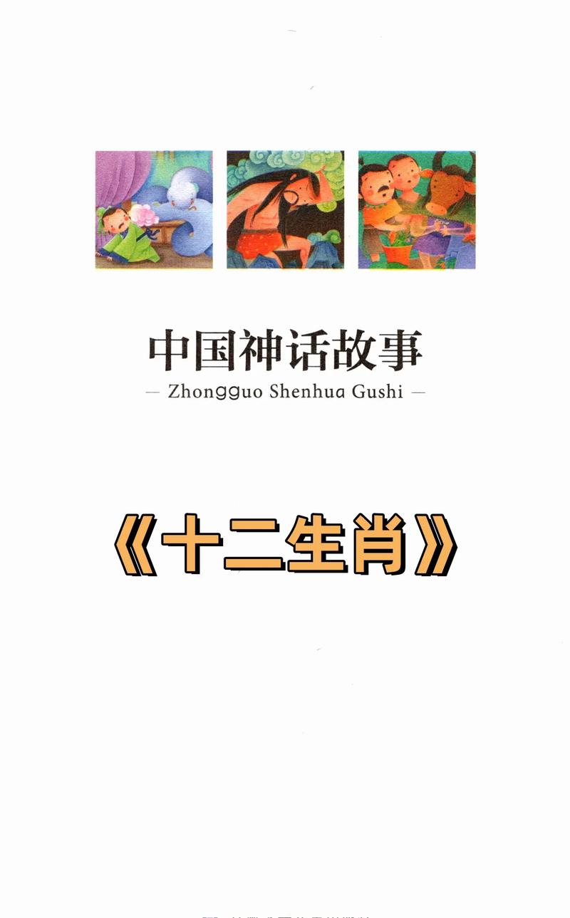 十二生肖守护神奇幻之旅_生肖守护神顶点_十二生肖守护神冒险故事