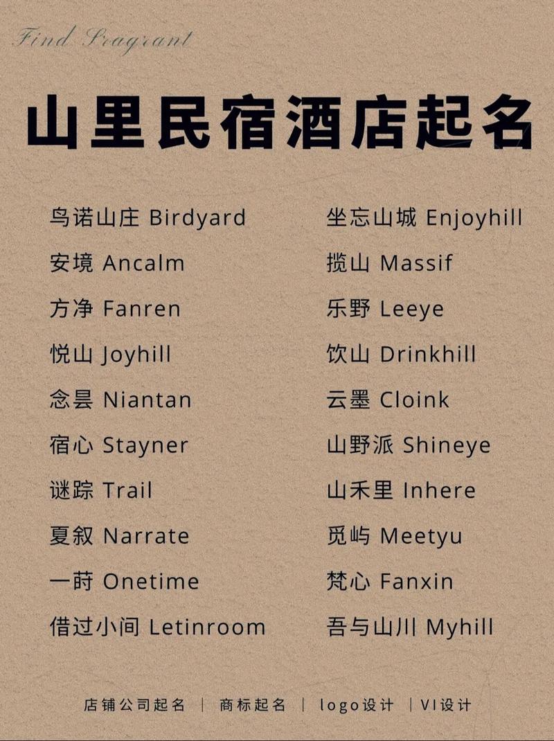 酒店名称大全简单大气 精选800个 酒店意境名字_鸿海集团给酒店起名