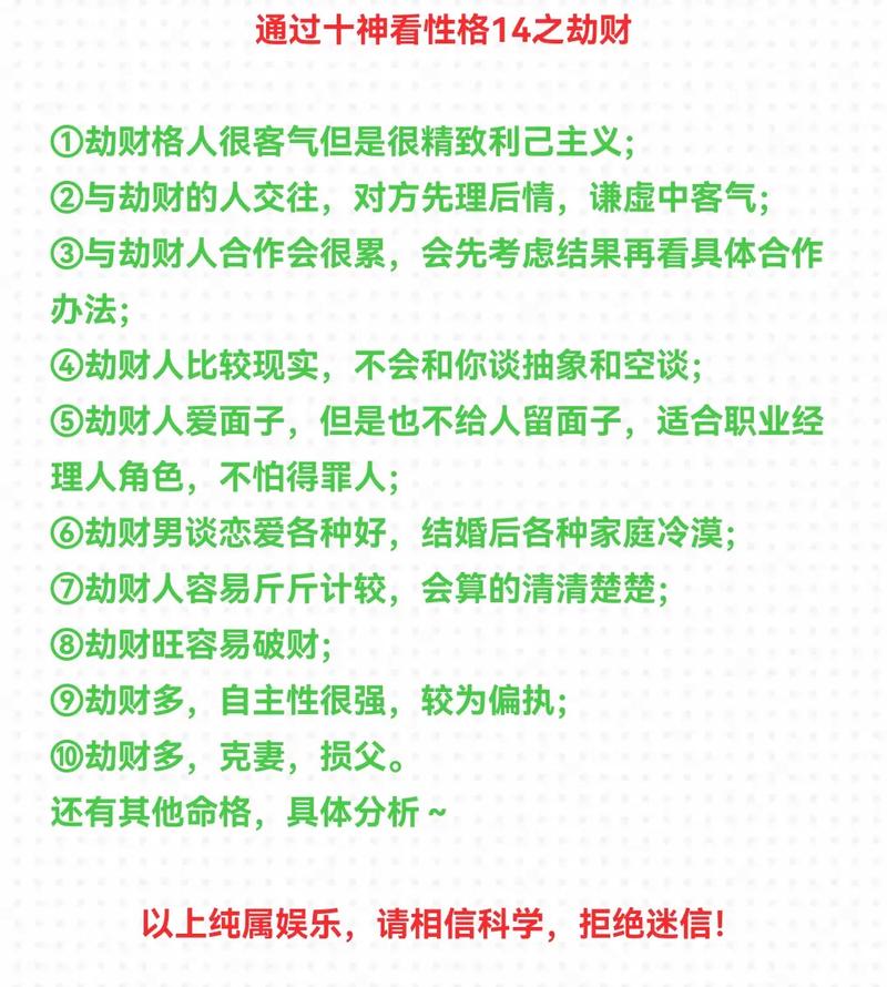 日柱日主坐劫财_八字比肩特性_八字劫财特性