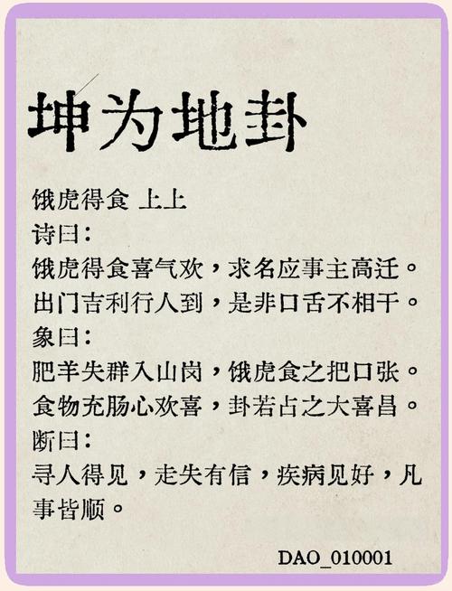 坤卦爻辞解读_六爻占卜三藏_坤卦详解
