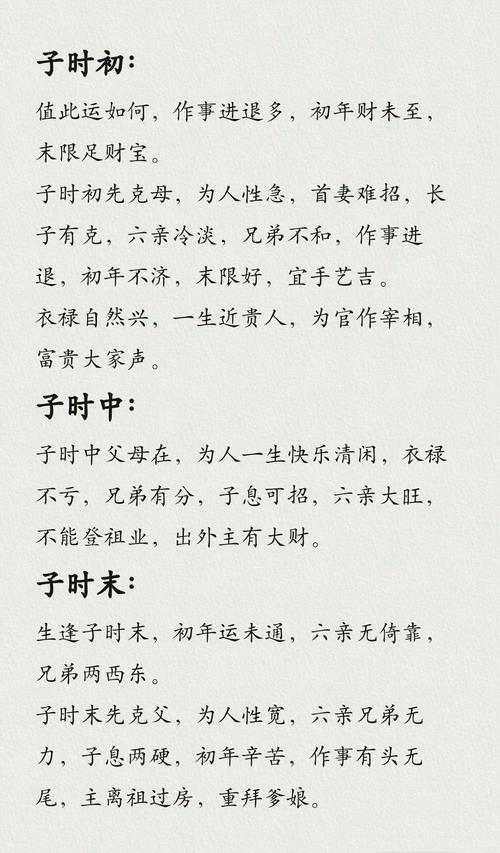 出生日期命运节点_人生命运流年时间节点_八字一生流年运程图