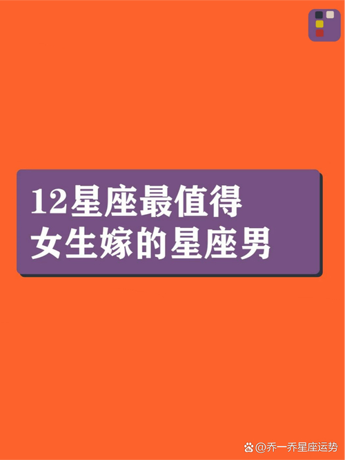 十二星座男嫁给哪个星座女最幸福_嫁给天蝎最多的星座_十二星座婚姻幸福度分析