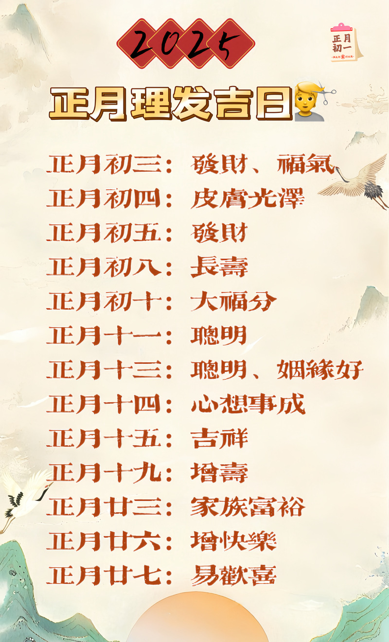 腊月二十六理发吉日_2026年理发吉日查询_2026年过年理发黄历