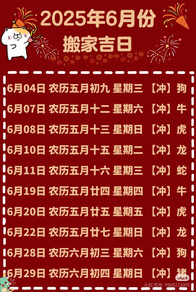 入宅黄道吉日一览表_搬家吉日2025年6月_搬家吉日吉时