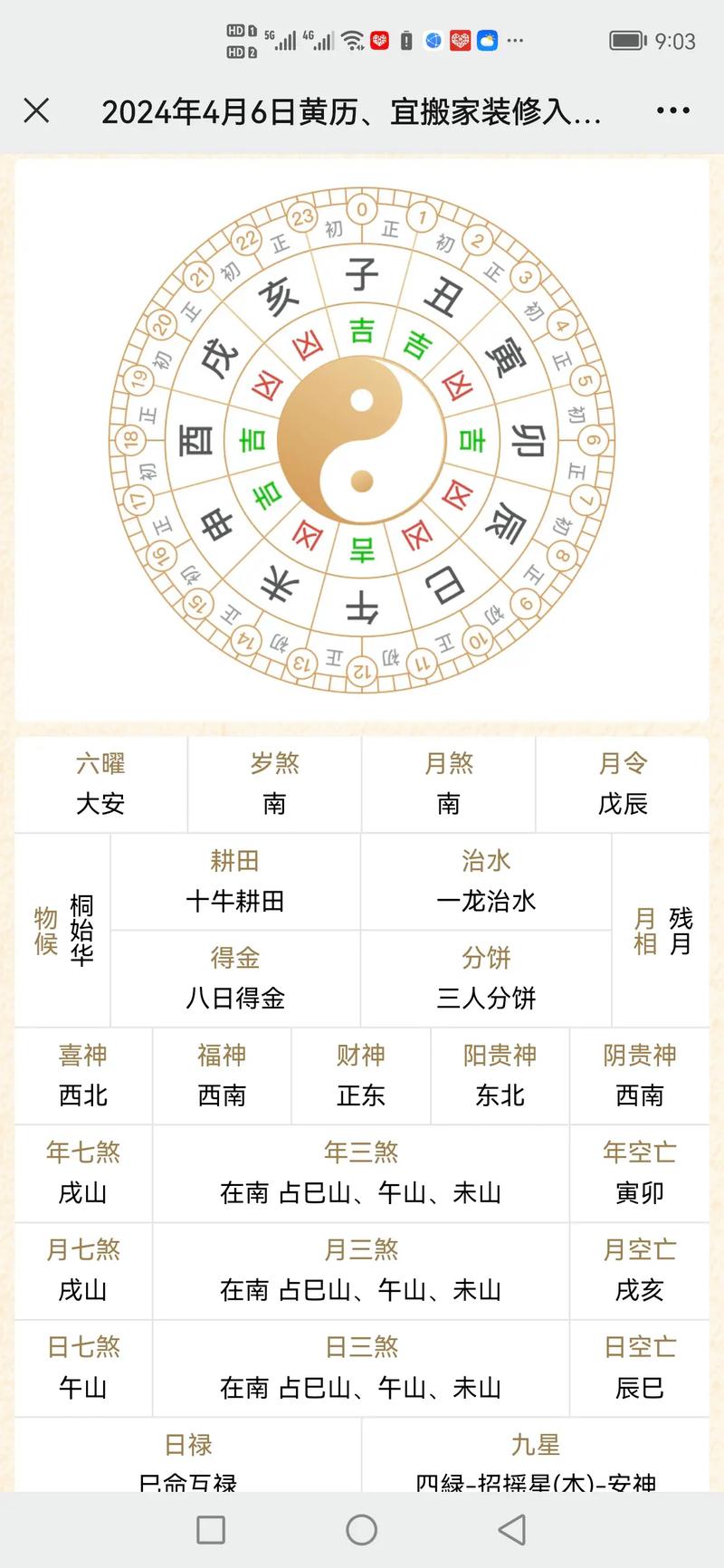 搬家吉日是老黄历还是万年历准_传统黄历智能推荐应用_万年历黄道吉日免费安装老黄历