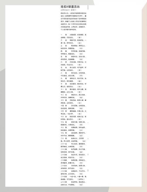 五格剖象法起名查询表_名字笔画命格查询吉凶表_姓名笔画五行吉凶查询