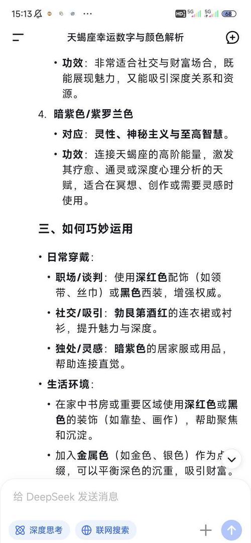天蝎幸运数字和颜色解析_天蝎星座2026年运势转折点_天蝎星座图案符号含义