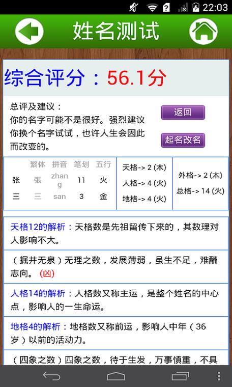 姓名测试打分八字算命_周易姓名打分原理_姓名学五格数理测试