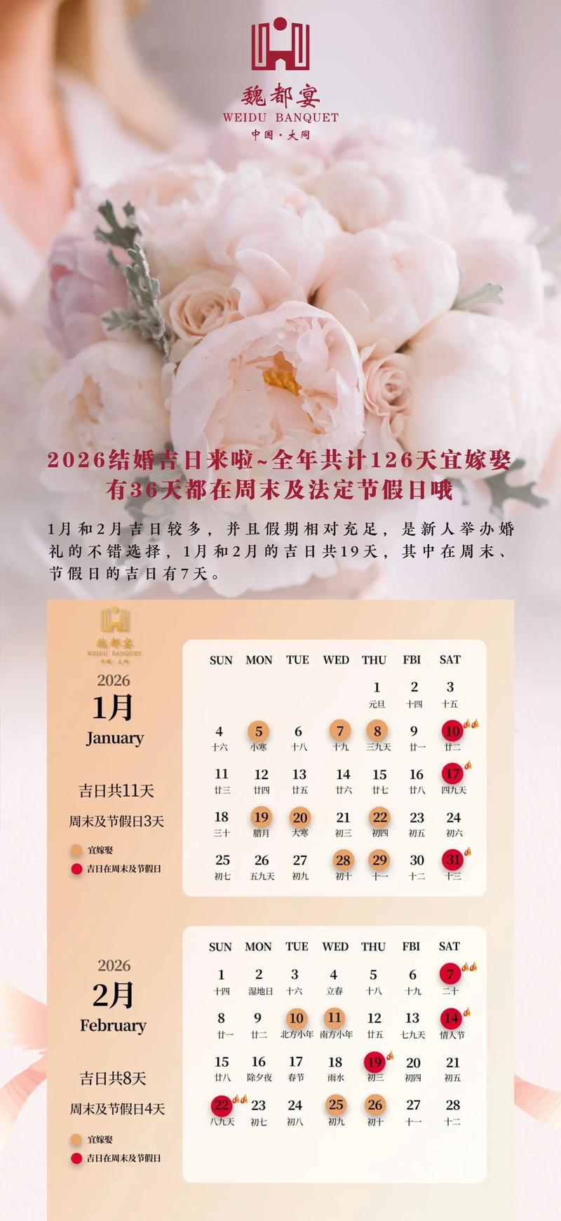 2026年2月14日黄历 嫁娶吉时 2026年情人节黄历_2026年黄历结婚吉日