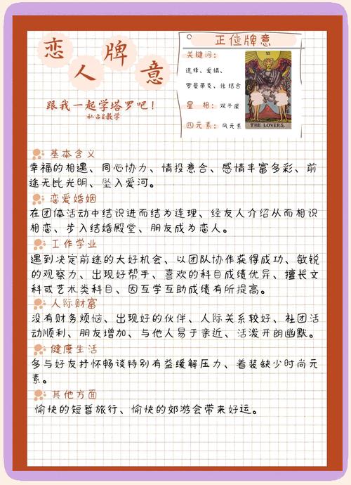 塔罗牌占卜恋情走向婚姻_塔罗牌恋人正位爱情_塔罗牌分析感情发展趋势