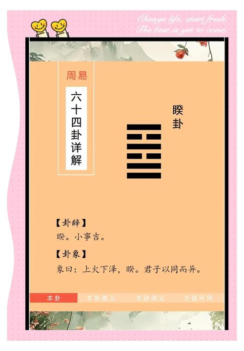 周易占卜易经算命_修德顺势破迷局_易经64卦解读