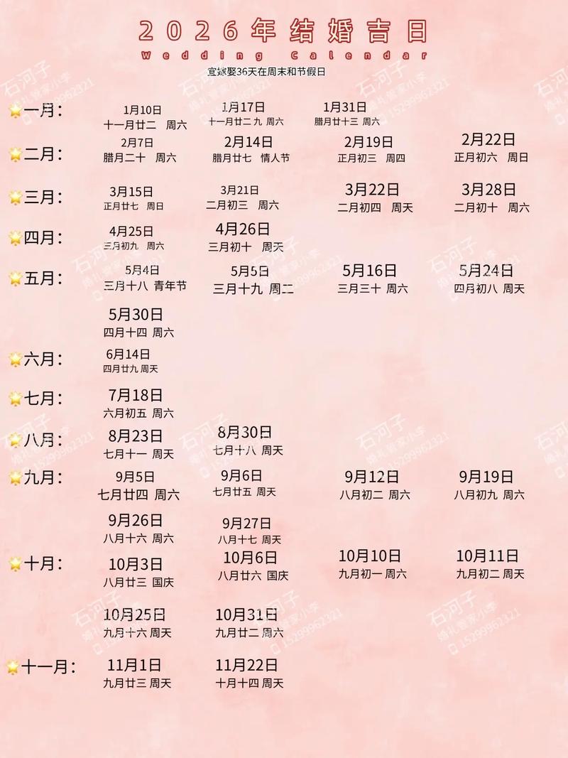 八字结婚吉日查询_2月适合结婚的日期_2026年2月结婚黄道吉日