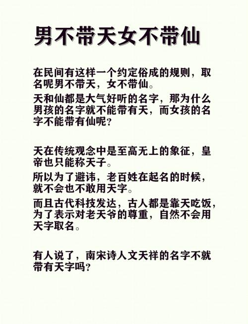 男不带天女不带仙_生辰八字起名免费取名_古代起名禁忌