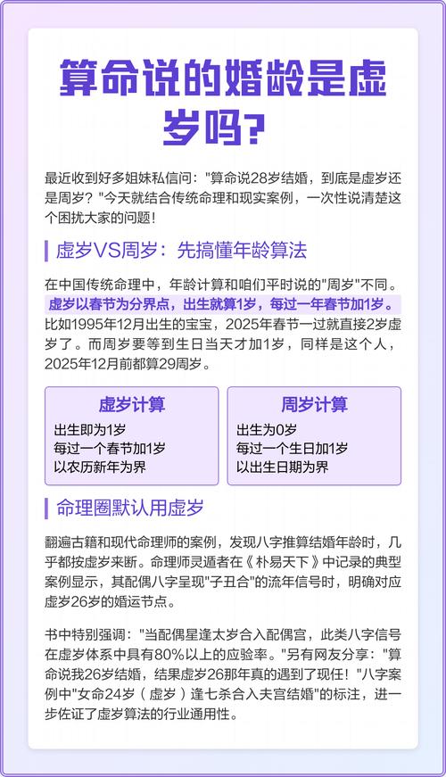 算命虚岁27结婚年龄含义_算命晚婚真实含义_传统算命晚婚原因分析