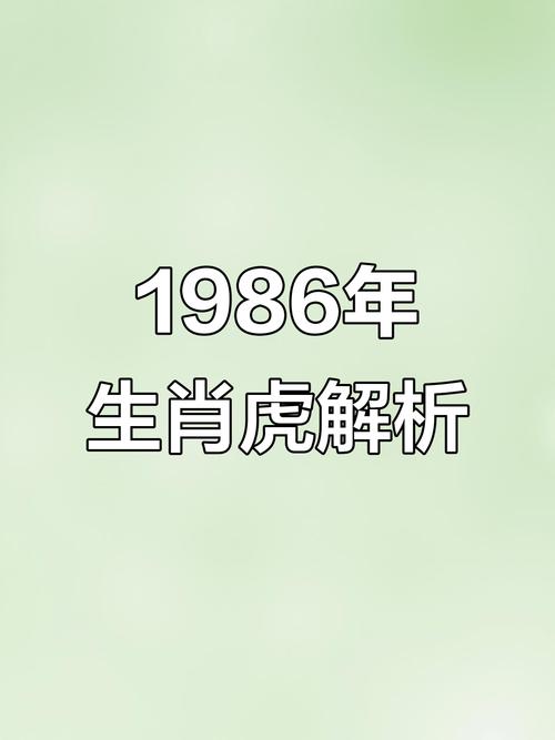 炉中火命性格特点_1986年属什么生肖五行_86年属虎五行命理