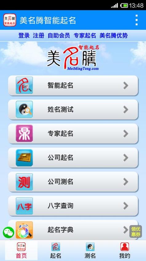 美名腾生辰八字起名_宝宝起名专家_美名腾智能起名系统