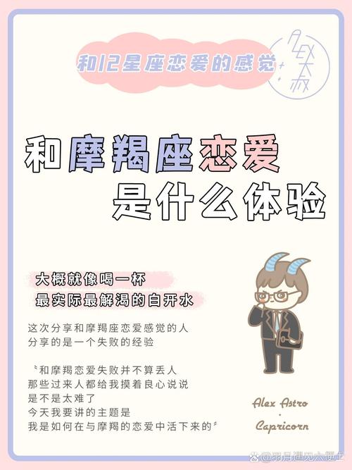 和摩羯座恋爱感受_大叔分析星座爱摩羯_摩羯座恋爱失败经验分享