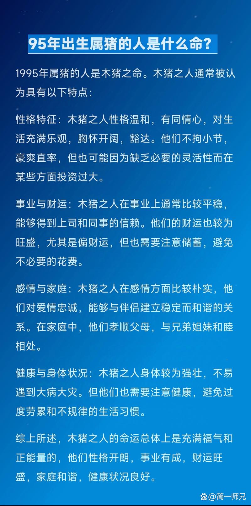 1995年乙亥木猪命性格特性_1995年乙亥木猪命平生命运_1986年属什么生肖五行