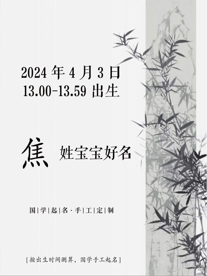 焦姓龙年宝宝名字推荐_免费取名大全_羊年焦姓宝宝起名