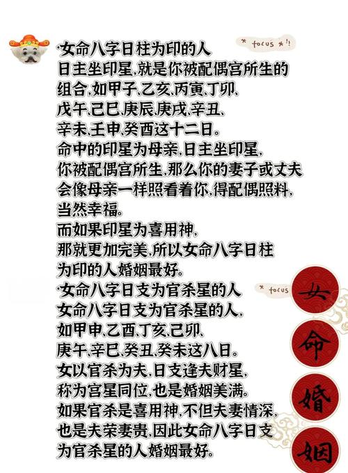 八字正官配印女命_生辰八字算命婚姻配对准吗_八字女命上等婚姻