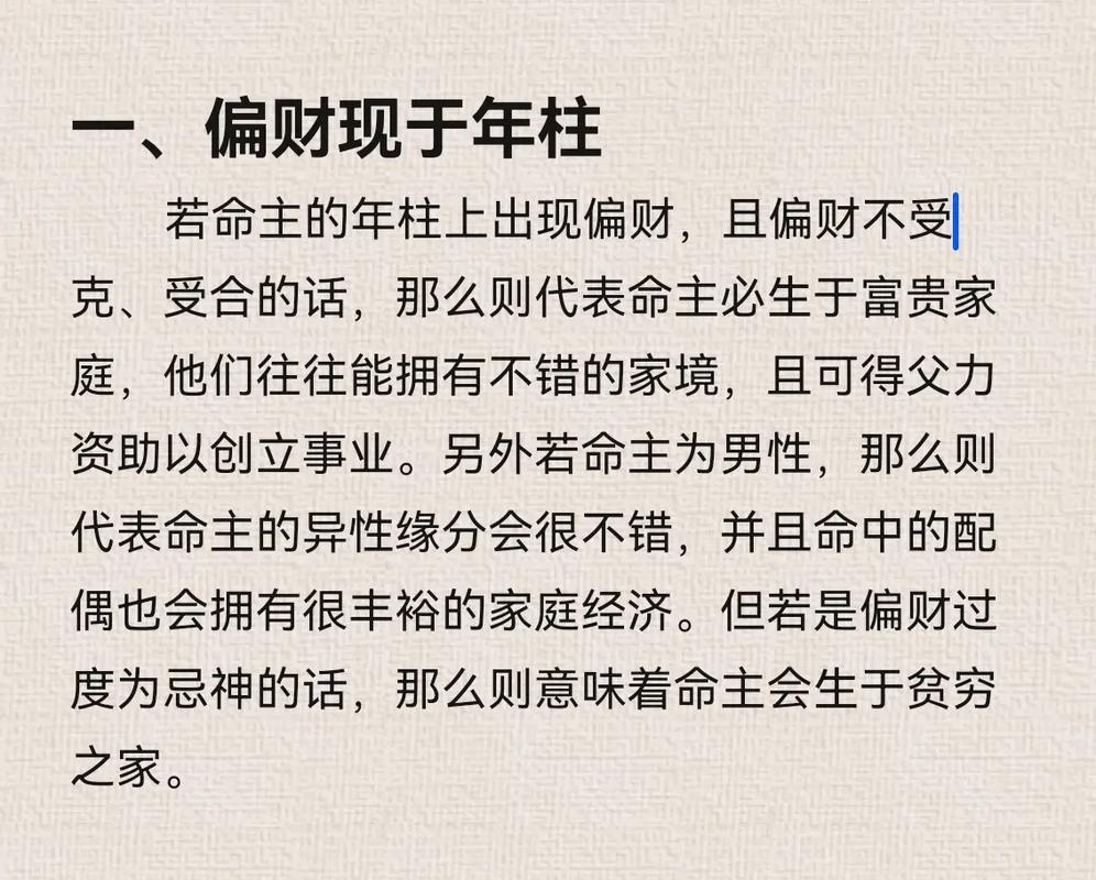 八字正财偏财分析_命中有正财是什么意思_男命八字只有正财没有偏财