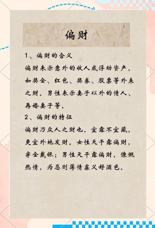 偏财与正财的区别_八字命理中偏财的含义_命中有正财是什么意思