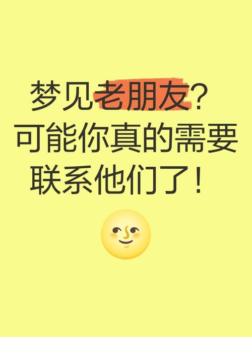 梦见老朋友 但是感觉有点危险_梦见老朋友心理学解释_梦见老朋友是什么预兆