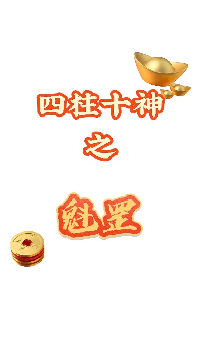 魁罡星命理_魁罡诗诀详解_什么叫命带魁罡