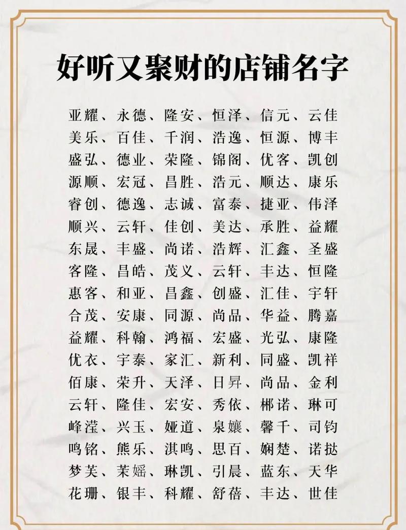 孕婴店起名大全_开首饰店店铺名字_家居点床上用品店名字