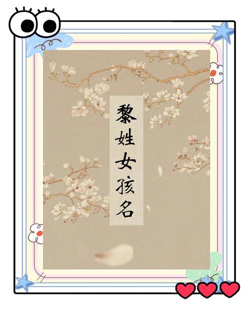 黎宝宝楚辞大气的名字推荐_黎姓孩子好听的名字大全_宝宝起名楚辞