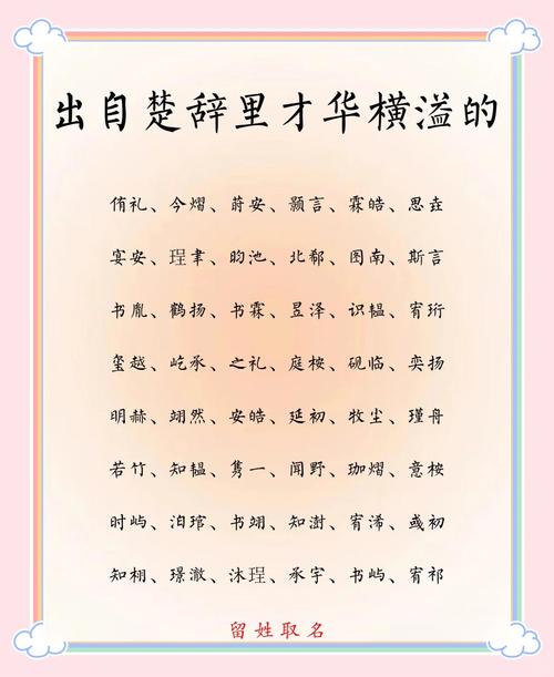 宝宝起名楚辞_楚辞女孩起名方法_楚辞女宝宝名字大全