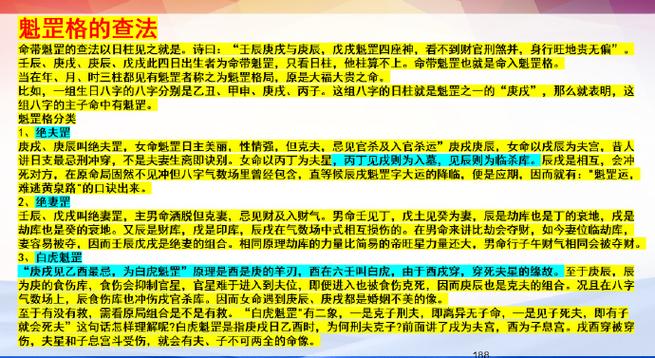 女人命带魁罡是什么意思_什么叫命带魁罡_八字魁罡的查法