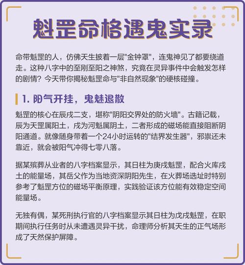 什么叫命带魁罡_壬辰庚戌庚辰戊戌魁罡_魁罡神煞
