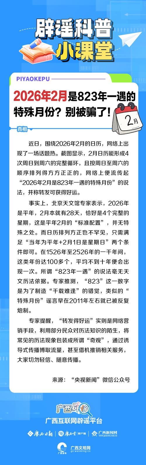 2026年2月特殊日历排列_2026财运测算。_823年一遇历法奇观