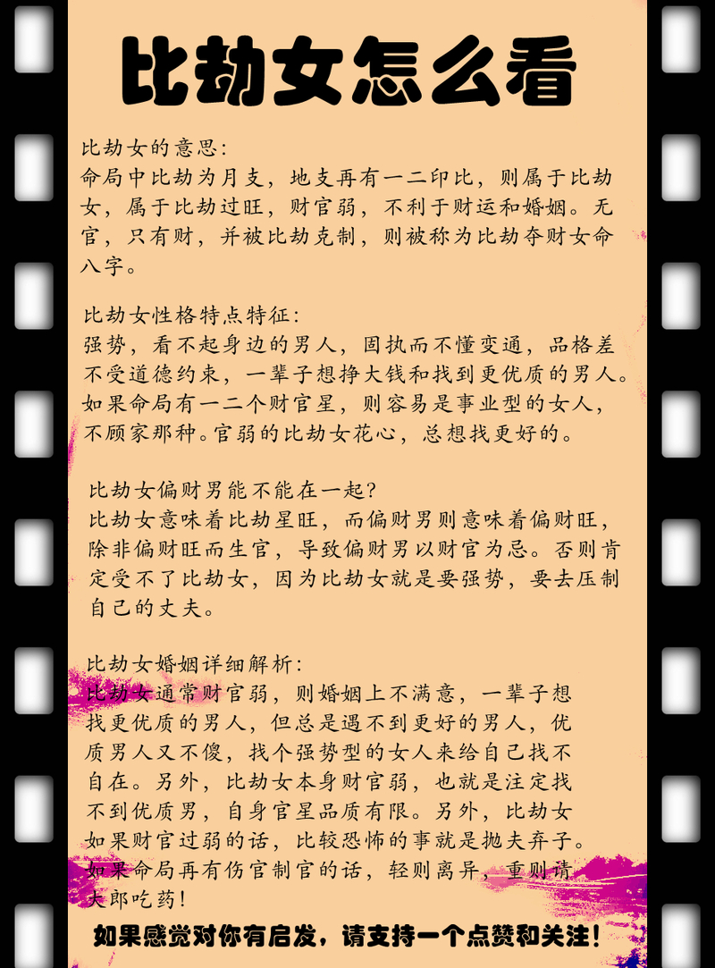 八字流年比劫为忌神_比劫为忌八字生活表现_日支比劫为忌