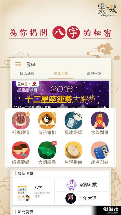 手机号测试缘分_算命大师手机版app下载_星座运势测算
