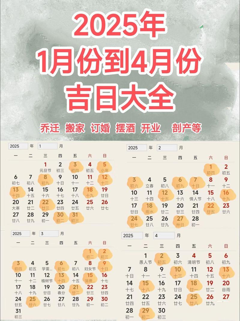 2025年4月老黄历黄道吉日_2026年4月提车黄吉日_2025年4月黄道吉日